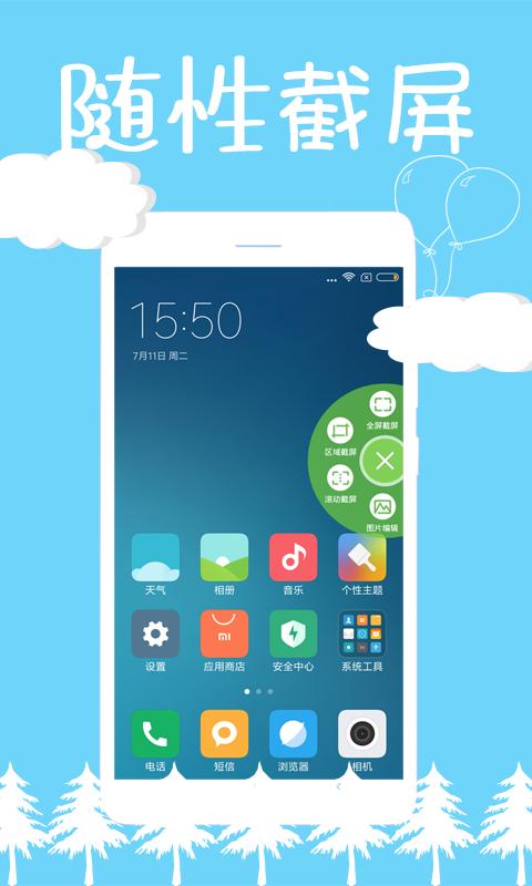 截屏精灵 v6.4.4