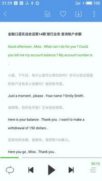 掌上英语听力 v4.2.1