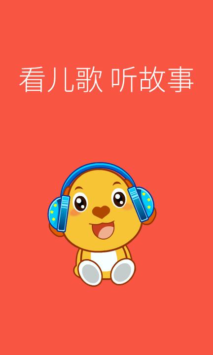 亲宝儿歌动画 v3.2.4