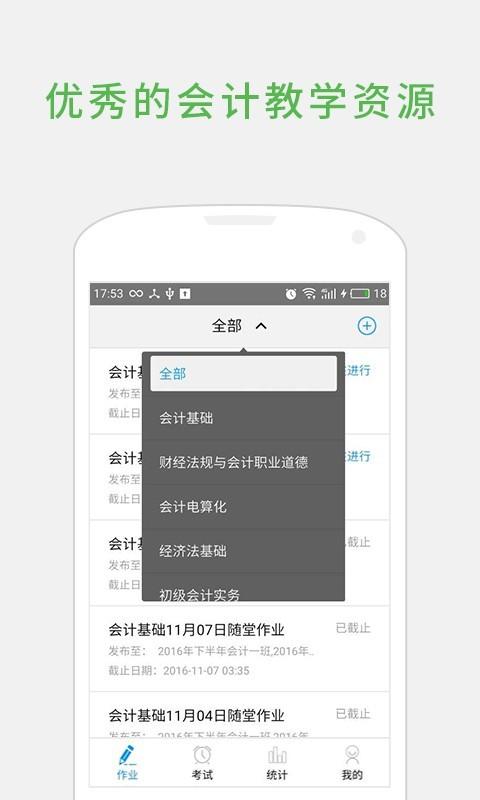 会计校园 v5.5.3