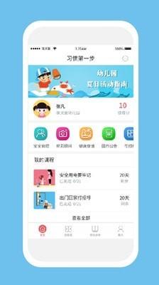 儒灵童好习惯 v6.2.1