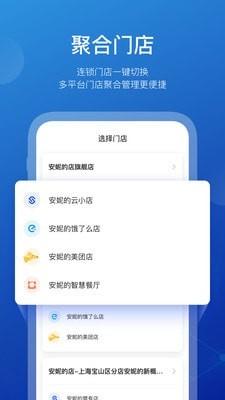 商有云管家 v5.1.4