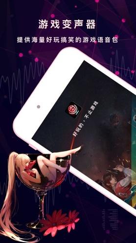 游戏变声器助手 v3.4.4