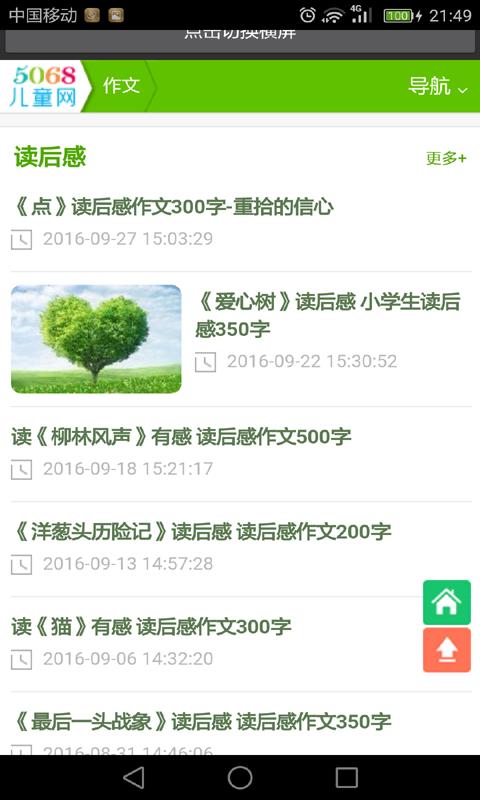 作文大全1000字 v4.4.3