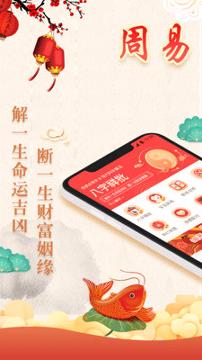 周易八字 v4.4.4