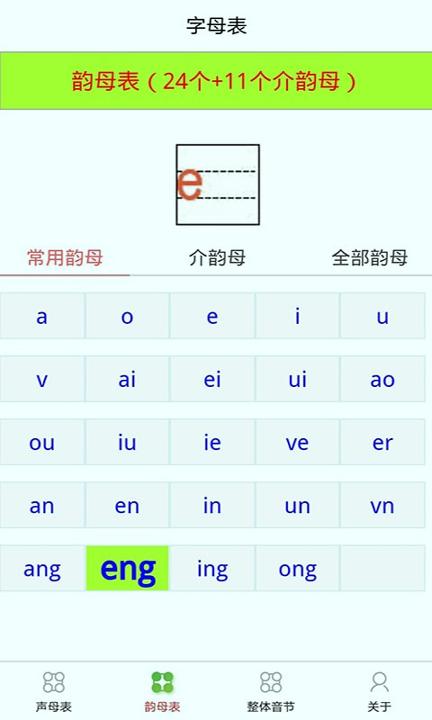 乐学拼音认字 v6.2.2