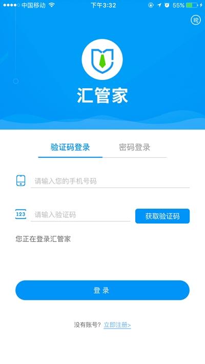 汇环汇管家 v4.4.2