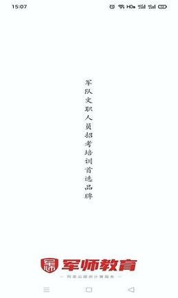 军师教育 v3.3.1