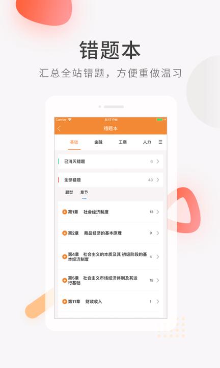 经济师快题库 v3.3.4