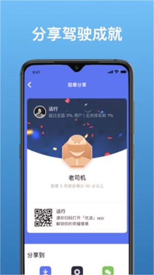 优途智驾 v5.1.2