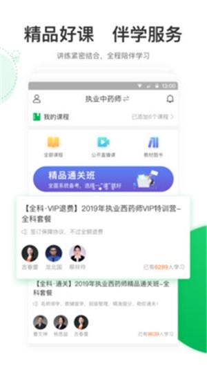 轻轻考药师 v3.0.4
