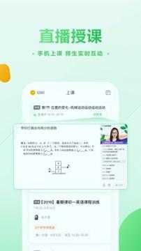 作业帮一课 v6.1.4