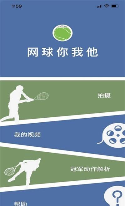 网球你我他 v4.4.3