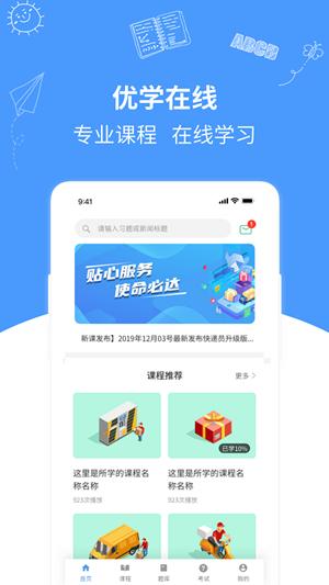 优学在线课堂 v5.5.3