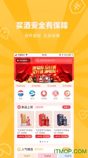 酒易淘商户版 v5.3.3