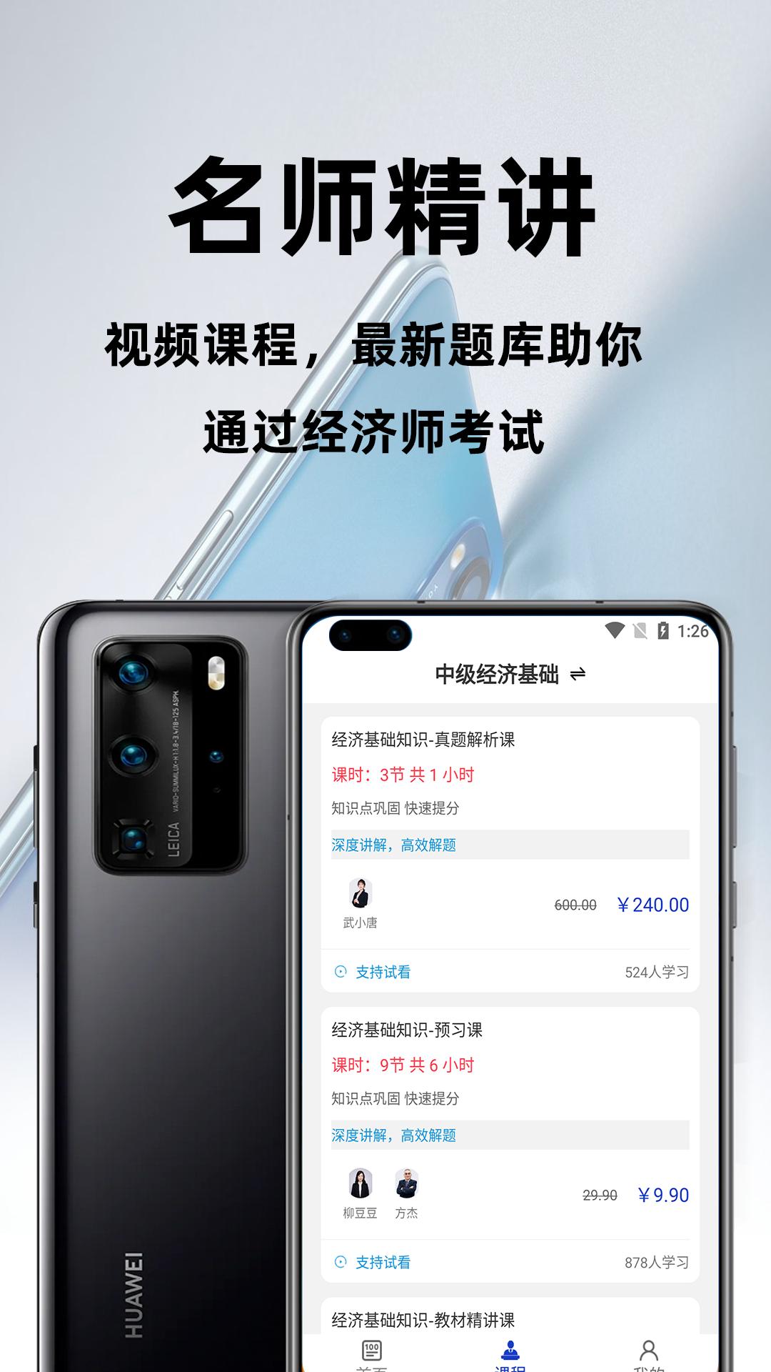 经济师百分题库 v3.3.1