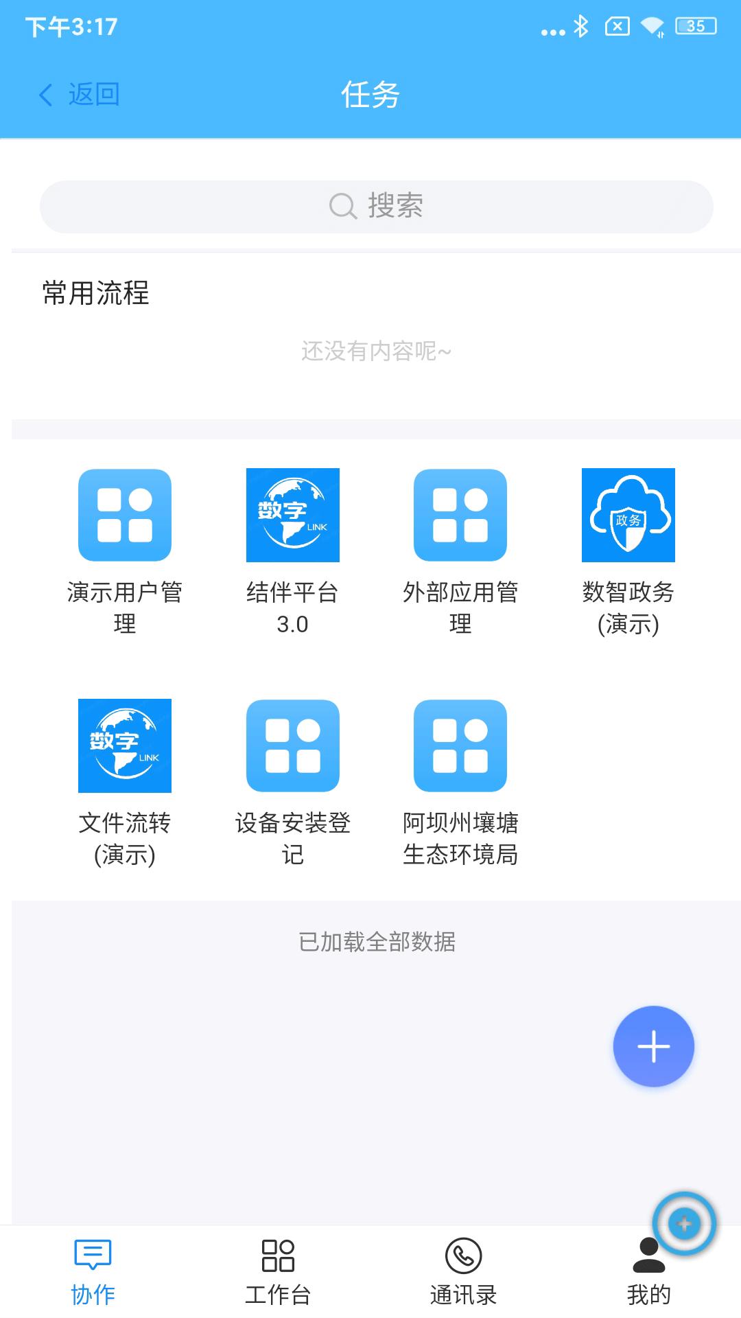 数智政务 v3.4.2