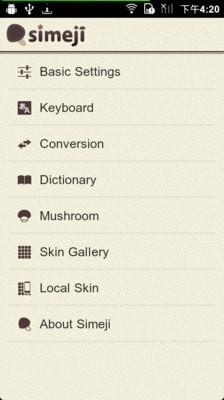 日文输入法 v4.2.2