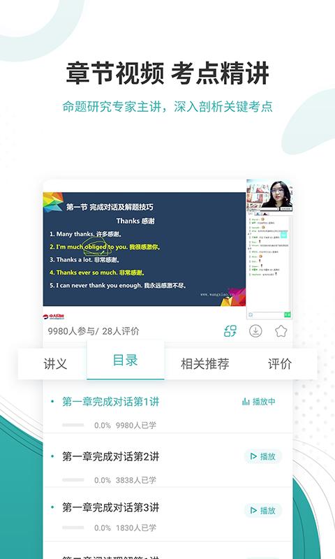 学位英语准题库 v4.1.1