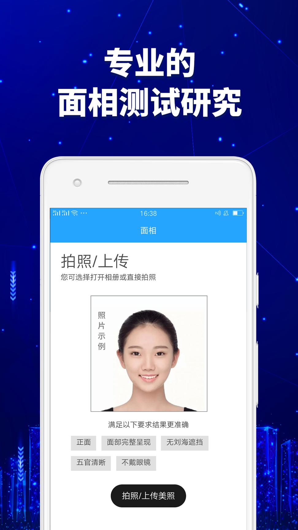AI面相研究软件 v3.4.3