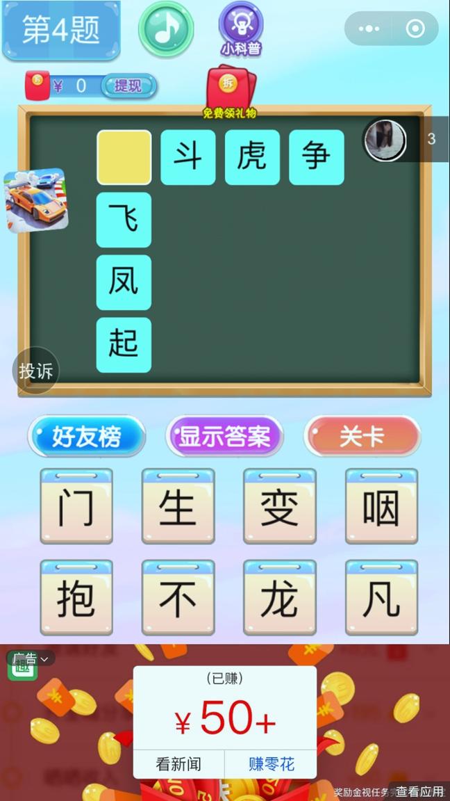填字猜词赚钱 v4.5.2