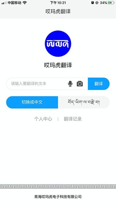 哎玛虎翻译 v6.5.1