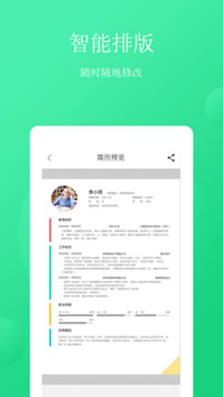 极简简历安卓版 v5.2.3