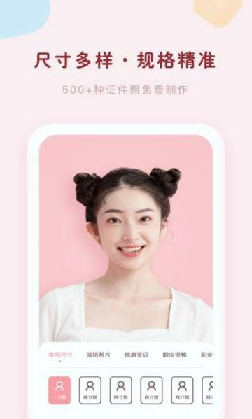证件照美颜大师 v4.1.3