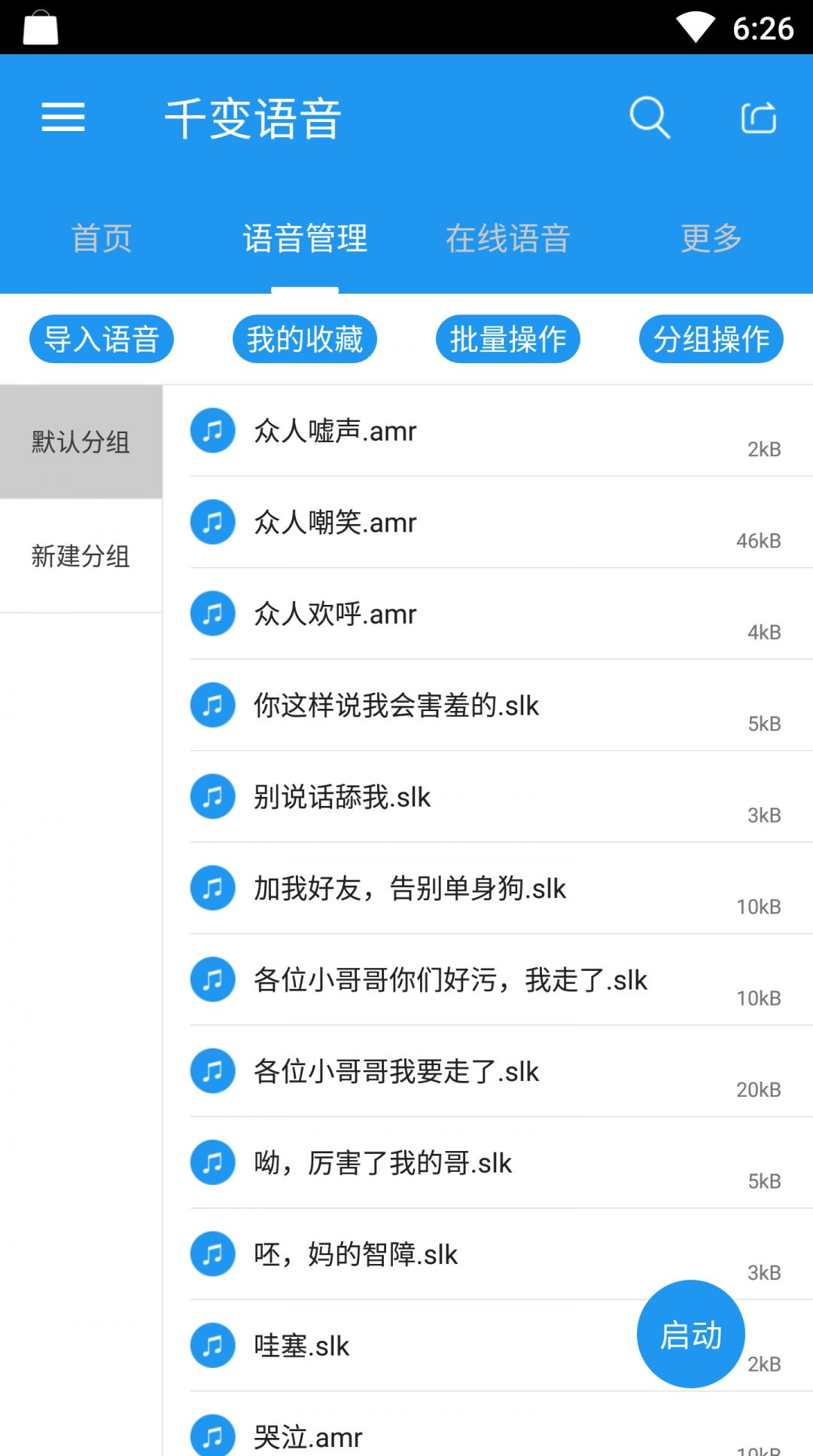 千变语音 v3.4.2