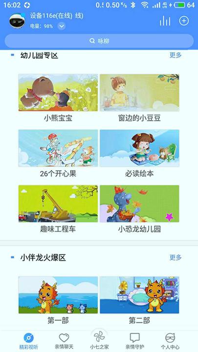 未来小七 v6.4.3