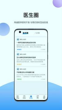 易学术 v6.1.1