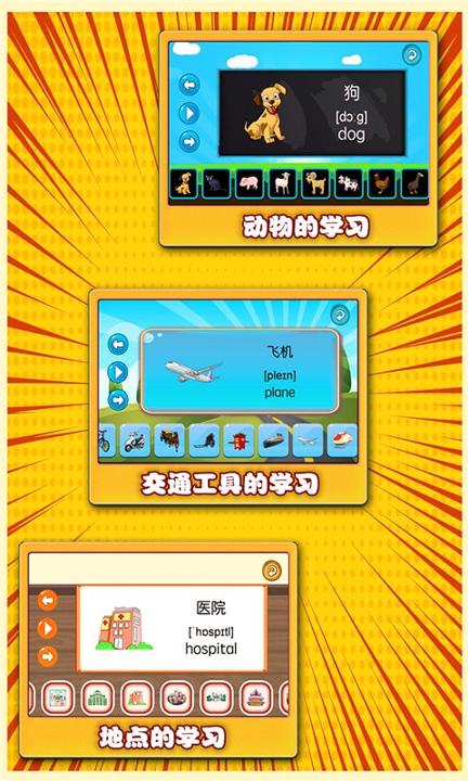 宝宝英语学堂 v6.3.4