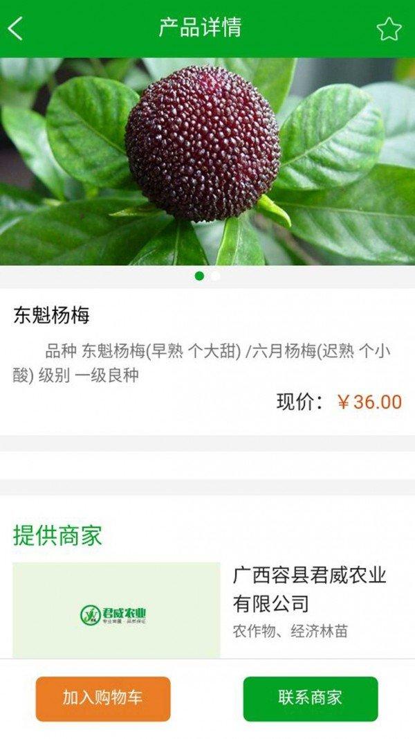 绿色农业信息 v3.2.4