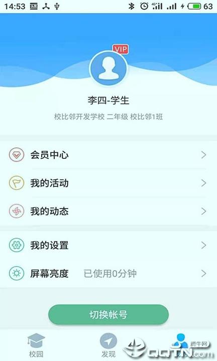 嘉兴智慧教育 v4.5.3