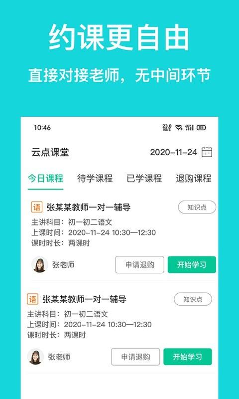 云点私塾 v6.0.3