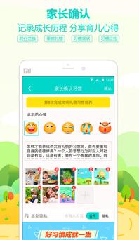 多维儿童习惯 v6.0.1