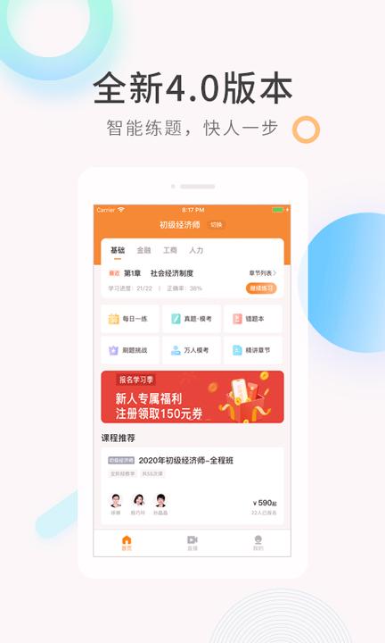 经济师快题库 v3.3.4