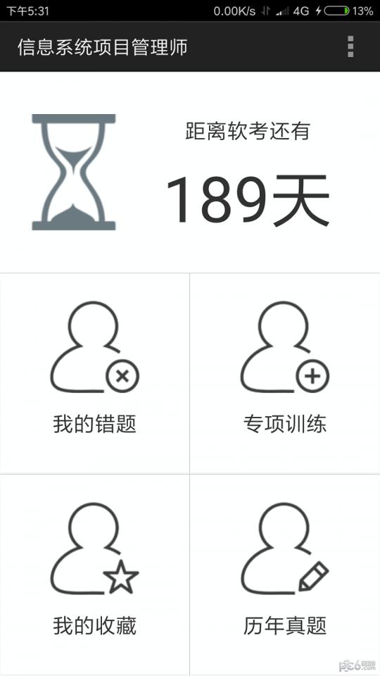 老子软考 v5.4.3