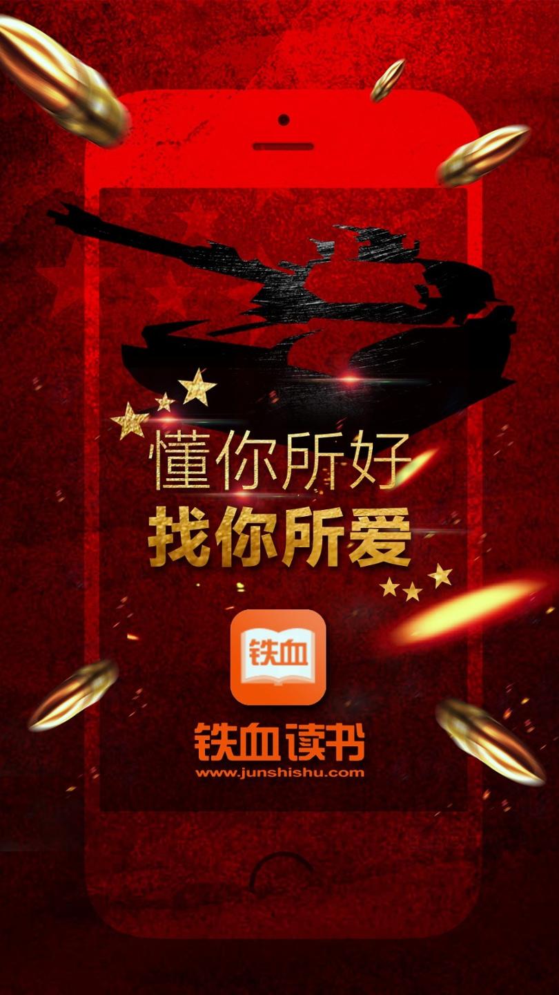 铁血读书 v6.1.1