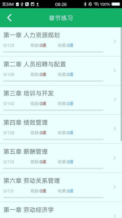 人力资源三级题库 v6.5.4