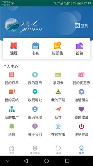 冠人网校 v4.5.4