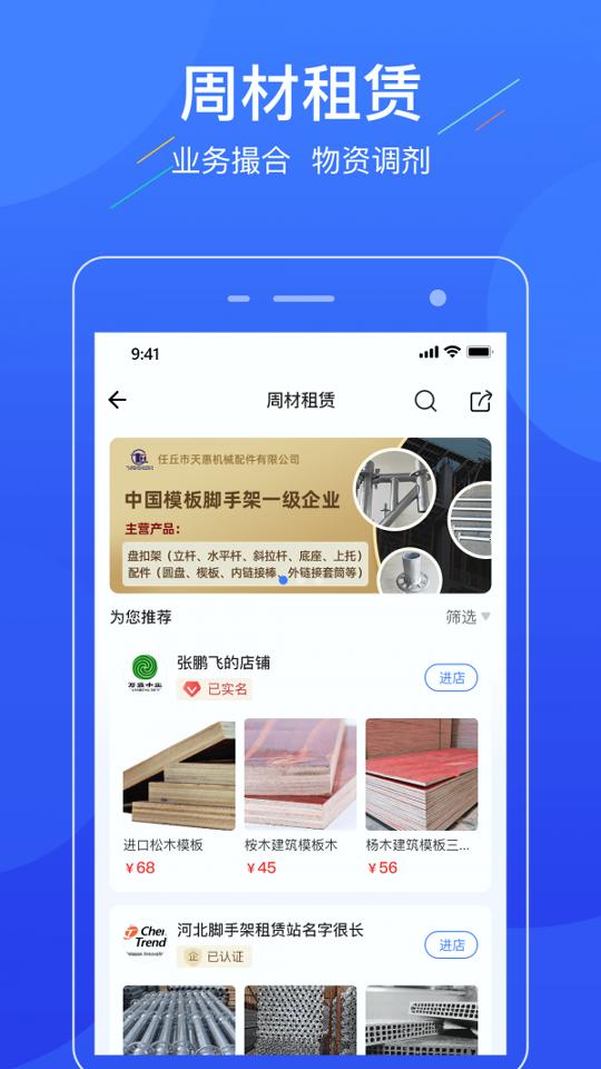 联筑赚 v3.0.2