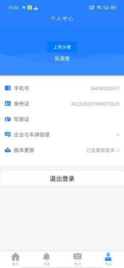 车挂靠企业版 v4.3.3