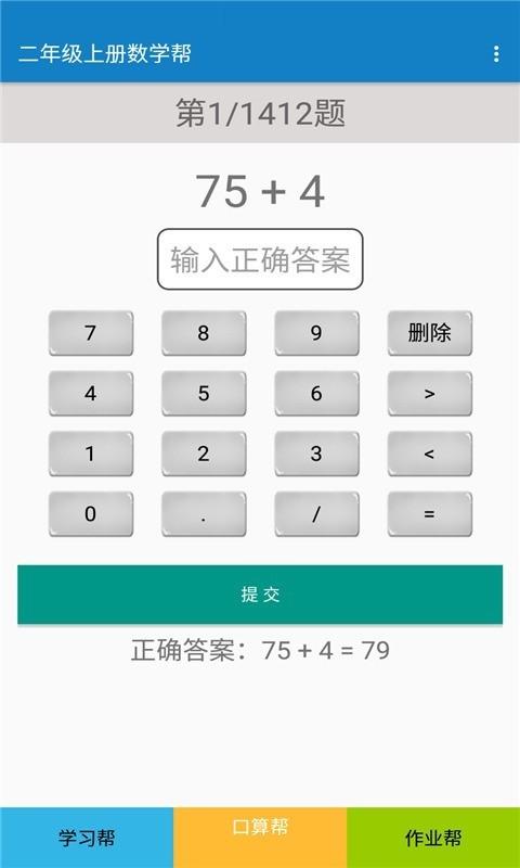 二年级上册数学帮 v6.4.4