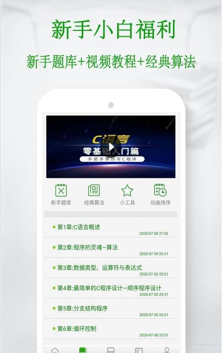 C语言初学者 v6.4.2