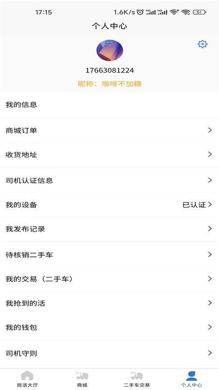 吊车易租司机端 v6.2.2