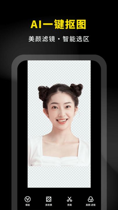 抠图P图专家 v4.2.2