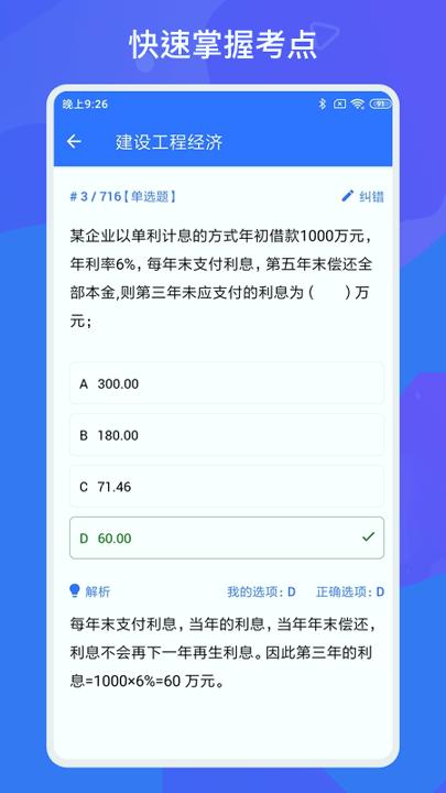 建造师多练题库 v5.1.2