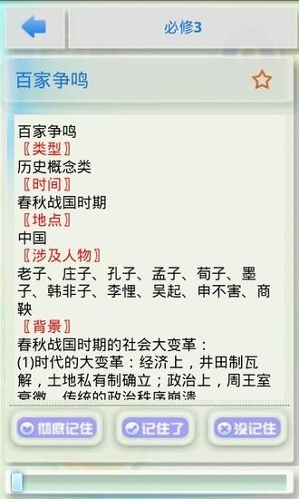 历史知识手册 v5.2.3