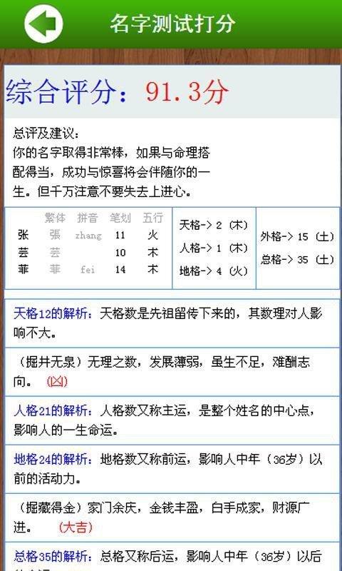 名字生辰测试打分 v3.3.1